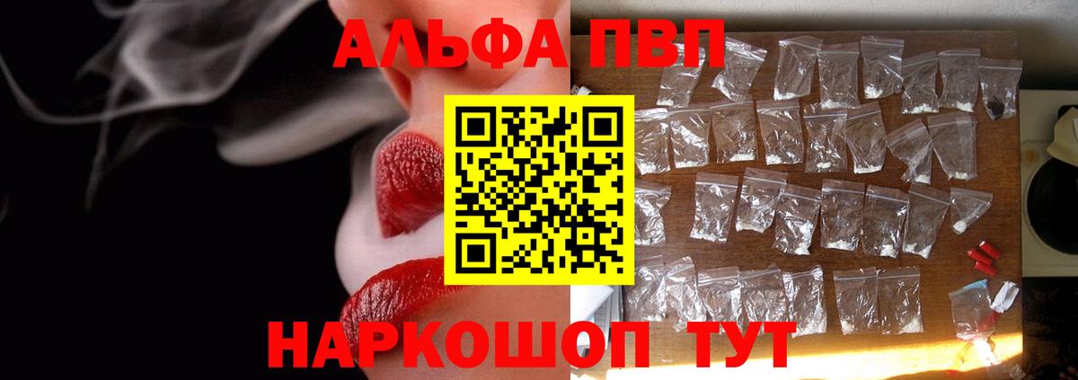 Северобайкальск  Alpha PVP Соль  Вход с VPN  Alpha-PVP VHQ 