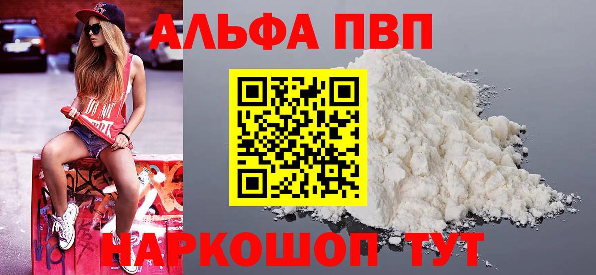 Alpha PVP Crystall Северобайкальск