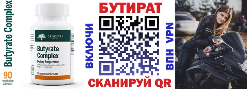 БУТИРАТ 1.4BDO  что такое   Северобайкальск 