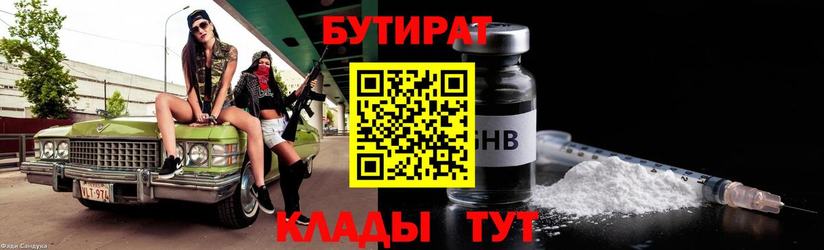 Бутират оксибутират Северобайкальск