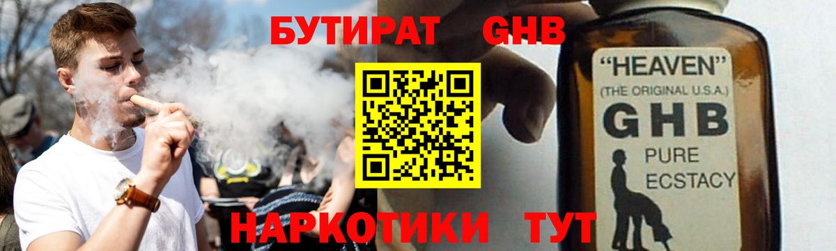 Северобайкальск  БУТИРАТ  Вход с VPN  Бутират жидкий экстази 