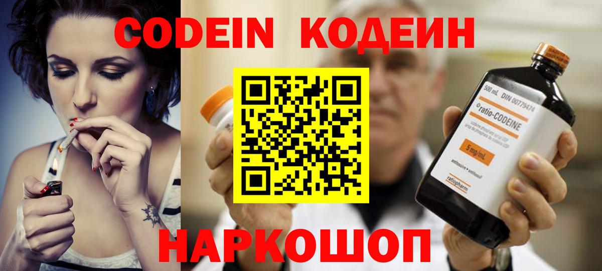 Codein Purple Drank  Северобайкальск 