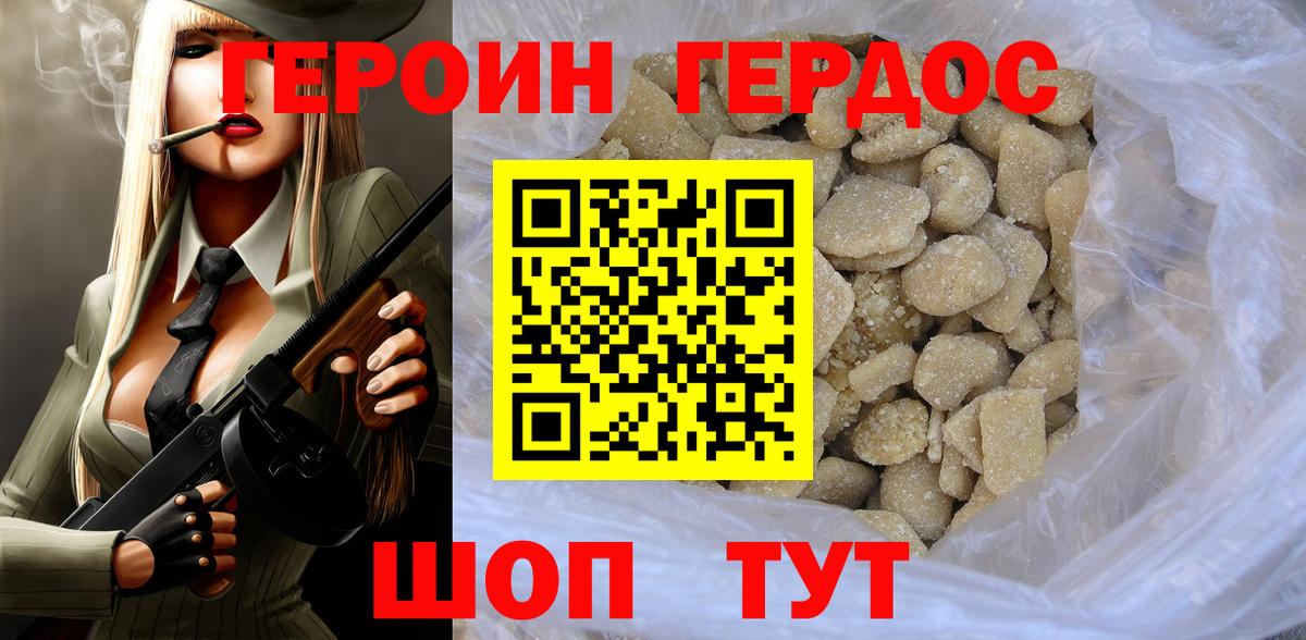 Героин герыч  Северобайкальск 