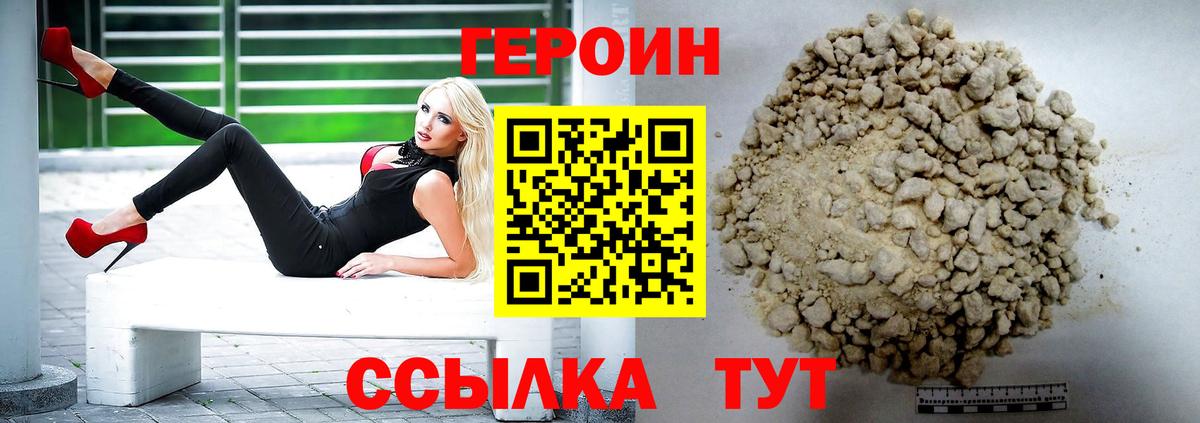 Героин  ГЕРОИН Heroin  Вход с VPN  Северобайкальск 