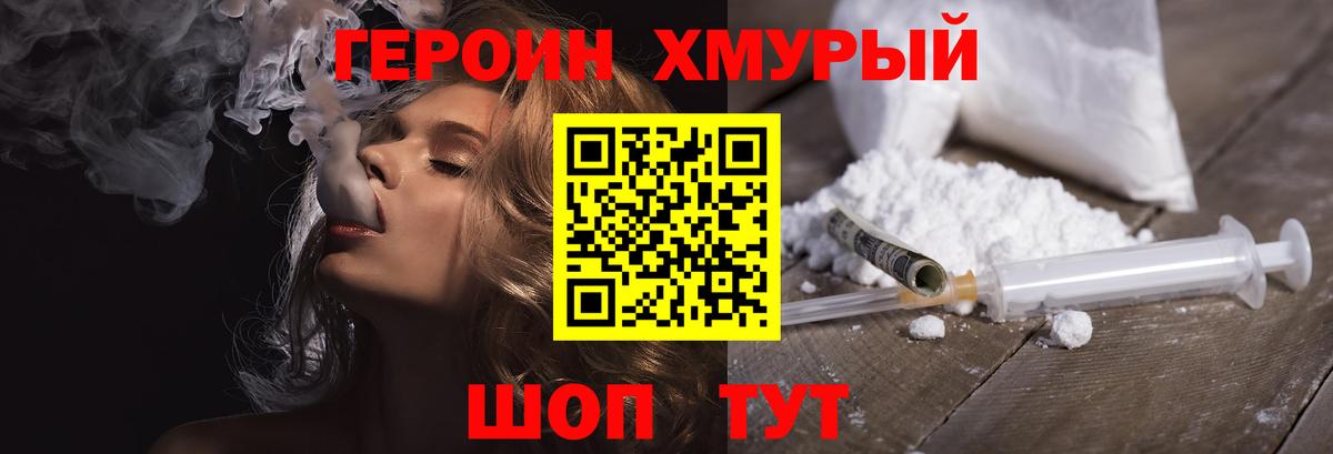 Героин белый Северобайкальск