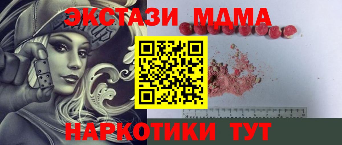 MDMA кристаллы Северобайкальск