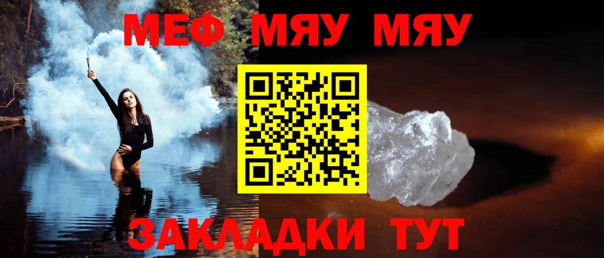 Меф  МЕФ mephedrone  Северобайкальск  Меф  как найти закладки  Мефедрон мяу мяу  Вход с VPN 