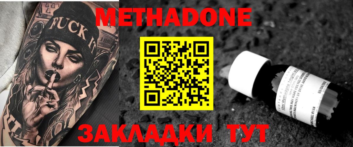 Метадон methadone  Северобайкальск  Метадон кристалл 