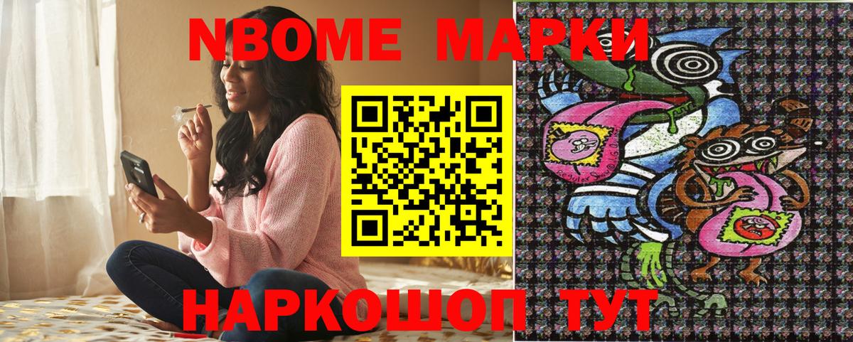 Марки NBOMe 1500мкг Северобайкальск